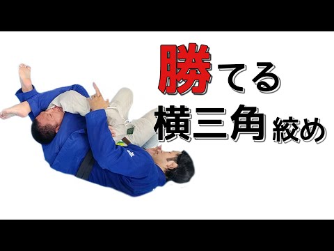 【入ったら勝ち】横三角絞め(リバーストライアングルチョーク)5つのやり方