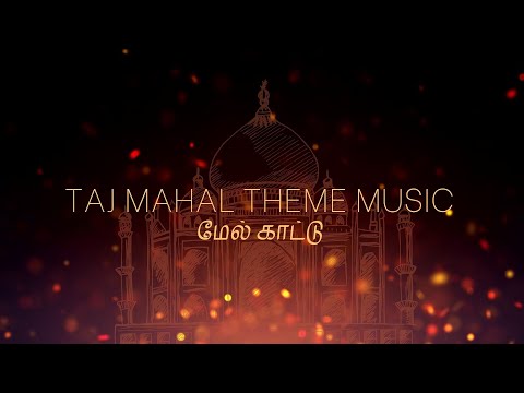 Taj Mahal Theme Music - Mel kaattu moolaiyila | மேல் காட்டு மூலையில | A. R. Rahman