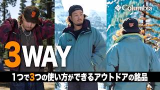【Columbia】誕生から40周年を迎えるアウトドアの銘品を紹介します！【バガブージャケット】