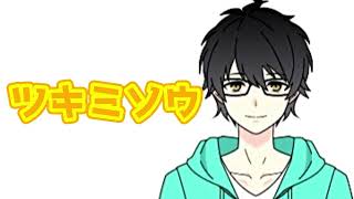 【歌ってみた】ツキミソウ【練習中】