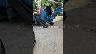 ユンボ降ろし方