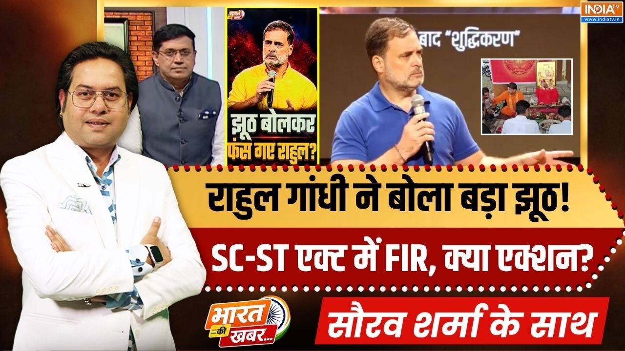 Bharat Ki Khabar | Saurav Sharma: झूठ बोलकर फंसे राहुल? | FIR On Rahul Gandhi | Congress | SC-ST Act