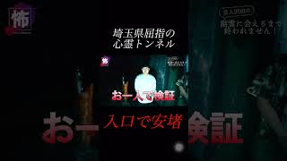 【⬇️本編はコチラ⬇️】心霊スポット入り口で安堵した理由
