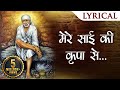 Mere Sai Ki Krupa Se Sab Kam Ho Raha Hai Popular Sai Bhajans New Sai Songs