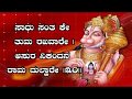 Hanuman Chalisa Kannada Lyrics Beautiful Bhakti Song Kannada Hanuman Chalisa