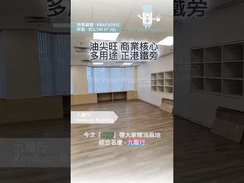 尚簽 Value Properties-property-kowloon-building-12587-hqdefault.jpg