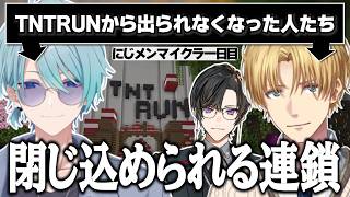 【3視点/#にじメンマイクラ】一人で入った結果、TNTRUNから出られなくなるエクス・アルビオと渚トラウト【にじさんじ/切り抜き/四季凪アキラ/エクス・アルビオ/エビオ/渚トラウト】
