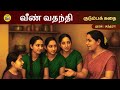 வீண் வதந்தி சாவி சிறுகதை Tamil Stories Tamil Audiobooks Ka