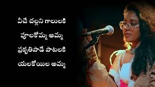 Download lagu Amma Pade Jola Pata Song with Lyrics in Telugu mp3 Download lagu Amma Pade Jola Pata Song with Lyrics in Telugu mp3