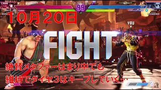 【スト6】 おれの週刊配信10月19日 モダンジェイミー ダイヤ3 最低限ランクは維持したいジゼルの配信