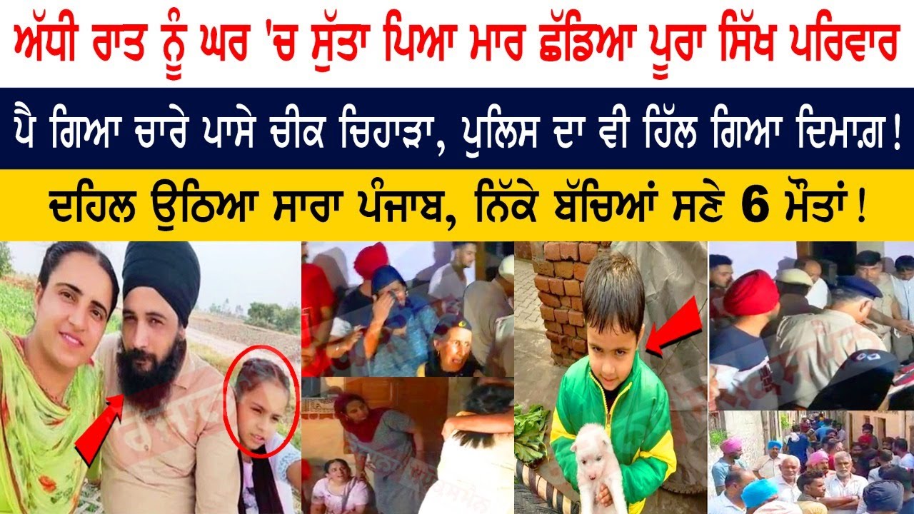 6 Members Of A Family, Including 2 Children, Found Dead In Haryana 6 Members Of A Family, Including 2 Children, Found Dead In Haryana