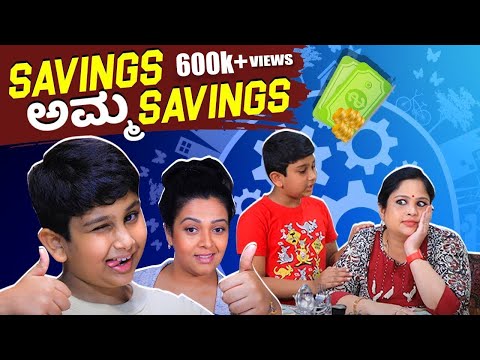 Savings ಅಮ್ಮ Savings | Srujan Lokesh Official