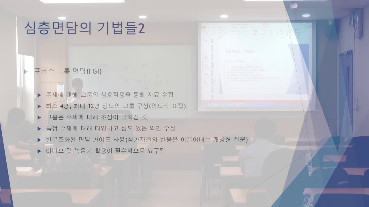 질적연구방법론김영천 교수팀 4-2_20190727