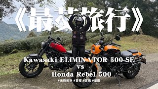《最艾旅行》德國兵VS叛軍 誰能勝出！？ #ELIMINATOR #Rebel  #三峽景點 #和煦熊空