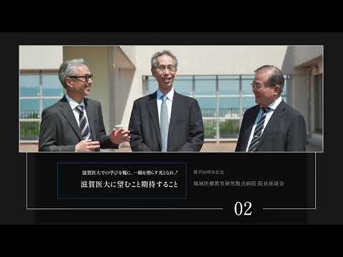 【開学50周年記念座談会】＃03大学・学生・地域が「三方よし」でともに発展していく仕組み作りを（後編）