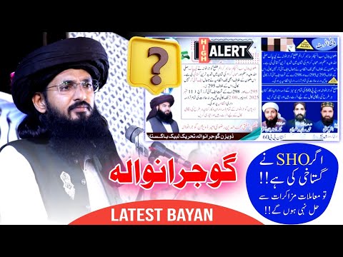 Solution Of SHO Gustakh? | Latest Bayan of Muhammad Naeem Chattha Qadri in Gujranwala - Media Cell