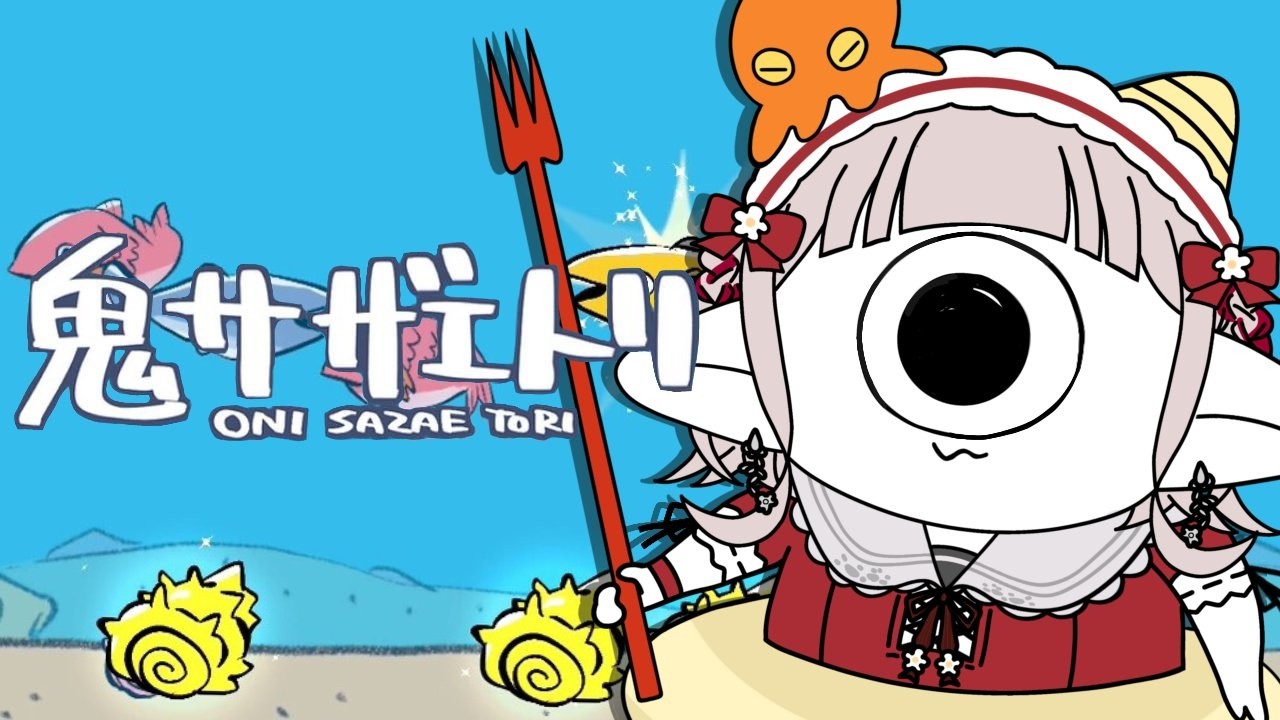 【鬼サザエトリ】エルフの海からやってきた美少女エルフです。【にじさんじ/える】