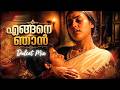 Engane Njan Rumpat Remix Dulcet Mix Deshadanam Malayalam Remix Kaithapram