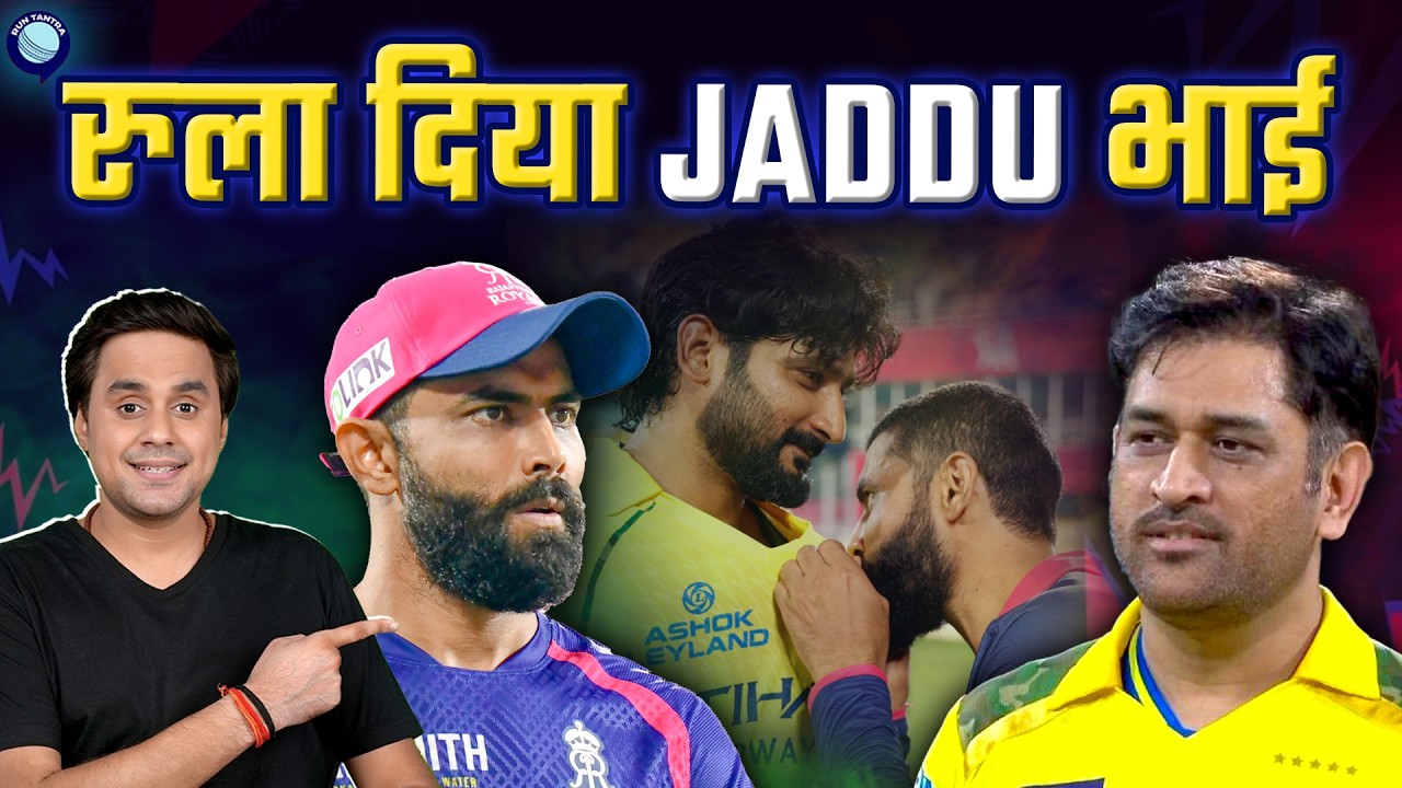 Ravindra Jadeja ने चूम ली CSK की jersey तो रो दिए CSK fans | PBKS vs GT | IPL 2026 | @RJRaunac​