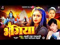 Video भंगिया Sambangan Ka Somwar Song Lakshmi Raj Rajdhani Bolbam Viral Bhojpuri New 202