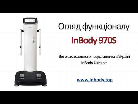 INBODY 970S - фото 1 - id-p3141497470