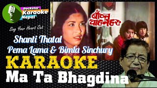 Download lagu Ma Ta Bhagdina Karaoke With Lyrics Pema Lama Bimla Sinchury | Shanti Thatal | Baanchne Chahanaharu mp3