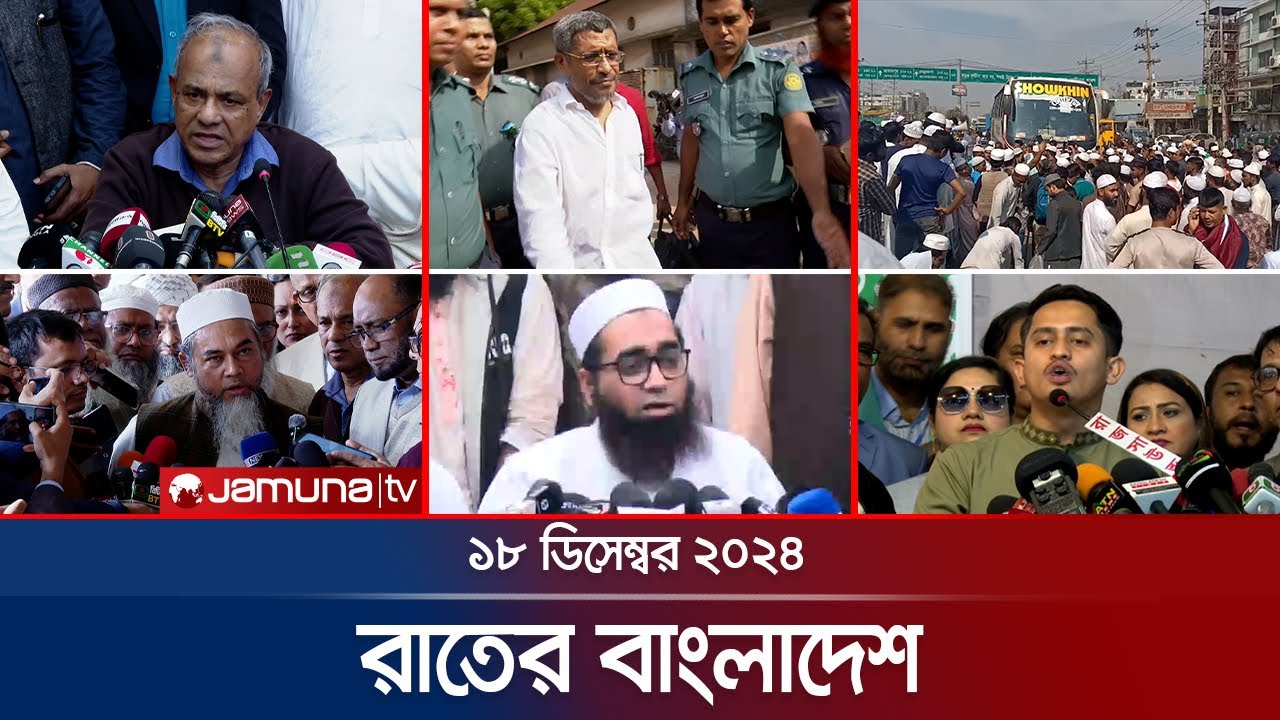 রাতের বাংলাদেশ | Latest News and Bulletin | Rater Bangladesh | 18 December 2024 | 10 PM | Jamuna TV