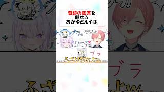 相性が最高すぎるホロメン#shorts 【白上フブキ/戌神ころね/天音かなた/猫又おかゆ/鷹嶺ルイ】【ホロライブ/切り抜き】