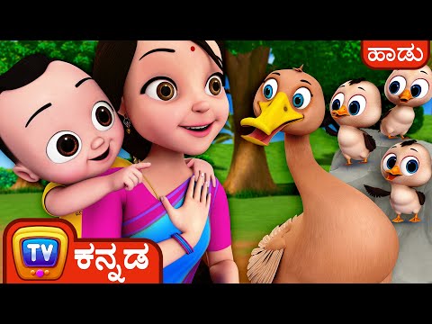 ಕ್ವಾಕ್ ಕ್ವಾಕ್ ಬಾತುಕೋಳಿ ಹಾಡು ( Kuva Kuva Vaathu Song) - ChuChu TV Kannada Nursery Rhymes for Kids