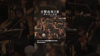Download lagu 交響曲 第3番「オルガン付き」作品78 Vol.2 mp3 Download lagu 交響曲 第3番「オルガン付き」作品78 Vol.2 mp3