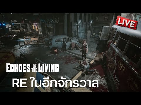 RE ในอีกจักรวาล | Echoes of the Living