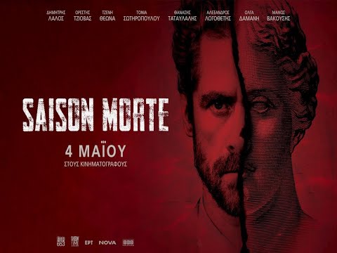 Πρεμιέρα για το ελληνικό αστυνομικό θρίλερ «Saison Morte» που έρχεται να κατακτήσει το κοινό