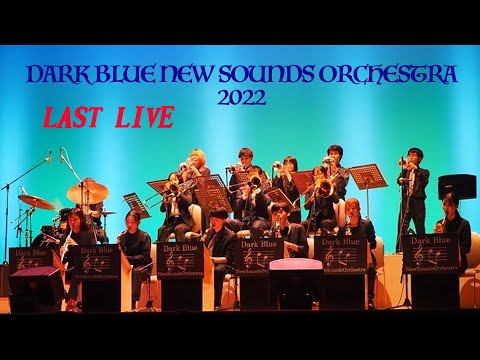 #ビッグバンド  京都大学 Dark Blue New Sounds Orchestra 2022 Last Live【少しだけ無料公開】