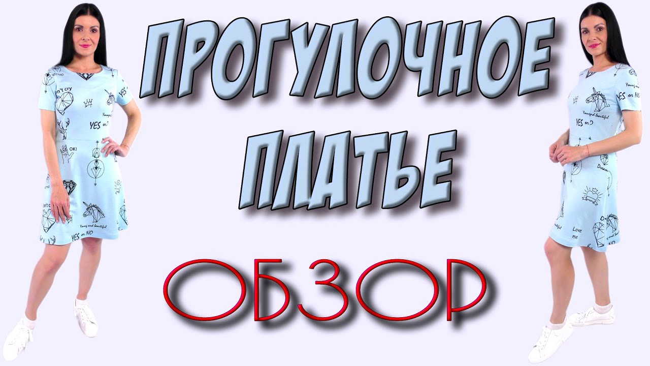 Платье НА КАЖДЫЙ ДЕНЬ - минимум ткани, отличный результат!