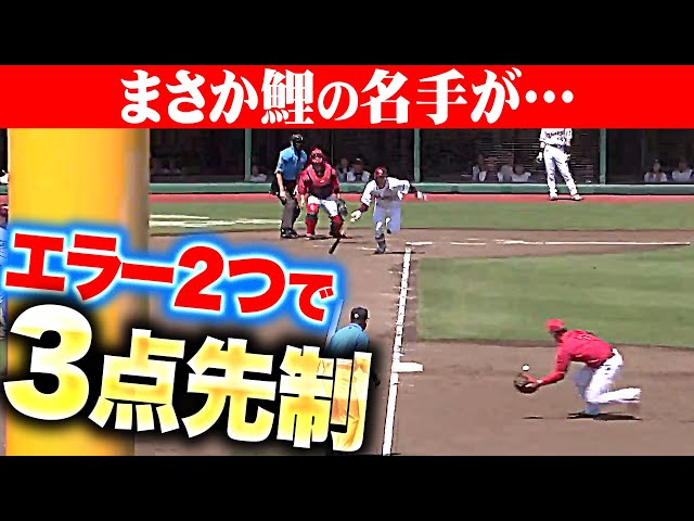 【鯉の名手が…】イーグルス打線『エラー2つで3点…交流戦初優勝へ幸先よく先制！』