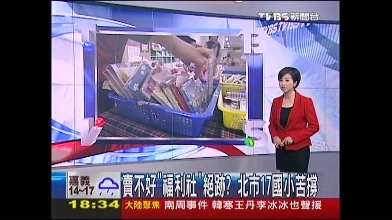 賣不好「福利社」絕跡? 北市17國小苦撐
