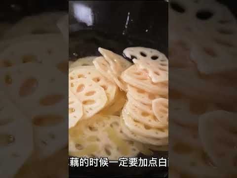 炝炒藕片这么做才好吃 #做法 #cooking