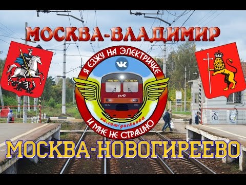 Москва (Курский вокзал) - Новогиреево из кабины машиниста. ЧАСТЬ 1