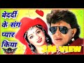 Bedardi Ke Sang Pyar Kiya Dj Mithun Chakrbrati Evergreen Bollywood Bedardi Ke Sang Pyar Kiya Dj 2021