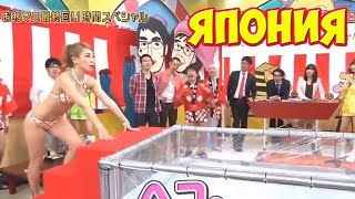 Самые дикие японские телешоу! Часть 4 Что вытворяют японцы по телику... Японские шоу и пранки. фото