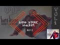 አብነት አጎናፍር አትሒጅብኝ Abinet Agonafir Athijibegn