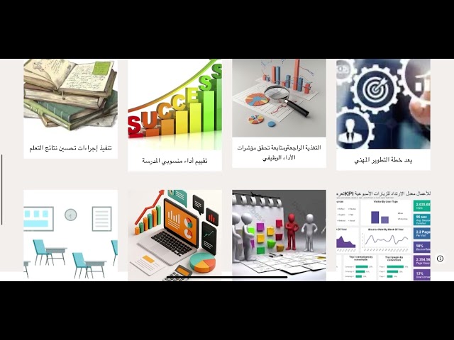 ملف شواهد الأداء الوظيفي للمدير