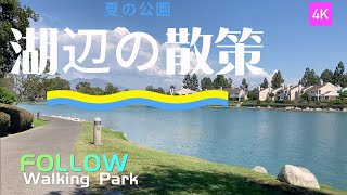 カリフォルニアの公園のんびりお散歩》本当にきれいご紹介します⭐️【天気も良くて最高です】アービン散歩 | Walking in Irvine | ゆるゆるウォーキング