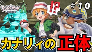 【ポケモンZA】明かされるカナリィの正体とは・・・？！電撃走るランクアップ戦、負けるなエーテル！【ゆっくり実況】