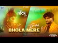 Bhola Mere Sahib Official Music Video Mahashivratri Special Bhajan 2026
