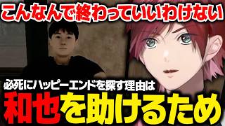 【いえのあじ】エンディングを全て回収した後も、助けたい友達のため必死でハッピーエンドを探すローレン【ローレン ホラゲー にじさんじ 切り抜き】