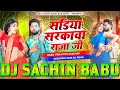 Dj Sachin Babu Sadiya Tani Sa Sarkawa Rajaji Dj Remix Neelkamalsingh New Bhojpuri Dj Song 2026