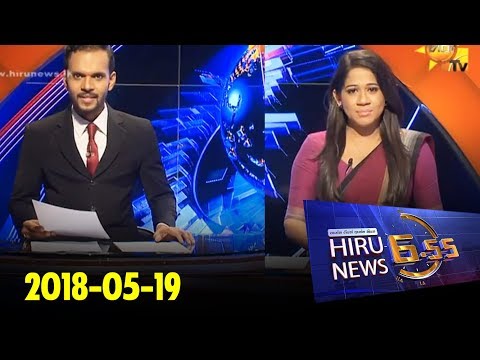 Hiru News 6.55 PM | 2018-05-19