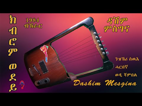 Dashim Mesgina – Kibrom Wodey ክብሮም ወደይ | New Eritrean Music (Official Audio)