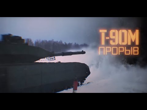 Ｔ－９０Ｍ "ＰＲＯＲＹＶ" ＥＤＩＴ | Ｐｈｏｎｋｈａ ｘ ＳＫＥＴＳ － ＲＡＶＥＮ